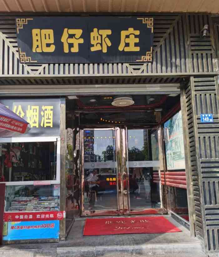 肥仔虾庄·传奇油焖大虾(秦园店)-"味道非常一般,甚至虾子没有入味