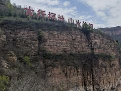 -秦王湖景区