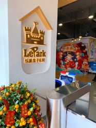 -LePark乐派亲子餐厅(33小镇店)