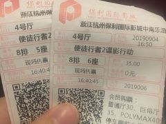 -保利国际影城杭州中南店