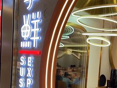 -争鲜回转寿司(通州万达店)