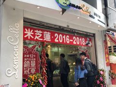 门面-柠檬车露(卖草地店)