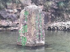 -太湖源风景区
