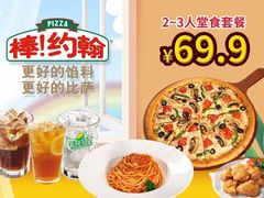 -棒约翰比萨·意面(金桥国际店)