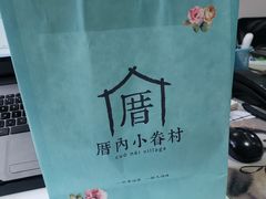 -厝内小眷村(长宁定西路店)