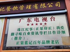 -蓝记云吞(正果店)