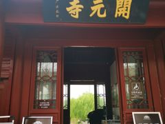 -正定古城-开元寺