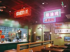 大堂-德宏记·茶餐厅(新辰里学清路店)
