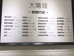 -大嘻咹biangbiang面(历史博物馆店)