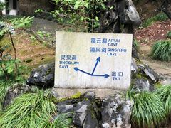 -灵栖洞天