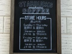 -星巴克(迪士尼小镇店)