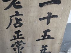 -玲玲面屋
