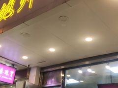 门面-鲍师傅糕点(春熙路店)