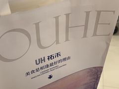 -UH祐禾(上海荟聚店)