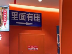 -全牛匠·乐山跷脚牛肉(西北旺万象汇店)