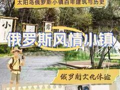 -俄罗斯风情小镇