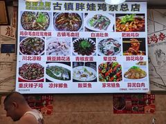 -胖娃古镇鸡杂(磁器口总店)