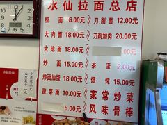-水仙拉面(水仙街店)