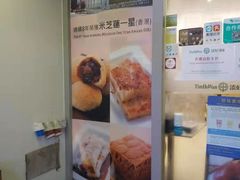 -添好运点心专门店(百老汇店)