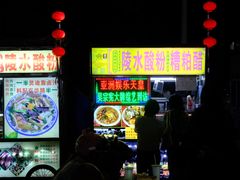 -海大南门夜市(海富街店)