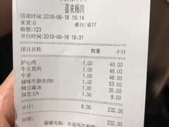 账单-喜来稀肉(虹泉路店)