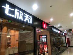 门面-七欣天(上海淮海路新尚广场店)