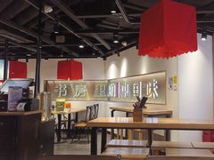 -和府捞面(宏伊广场店)