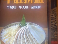 -月满大江千层肚火锅(锦城大道店)
