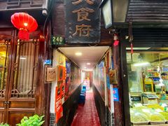 门面-洞天食府(北大街店)
