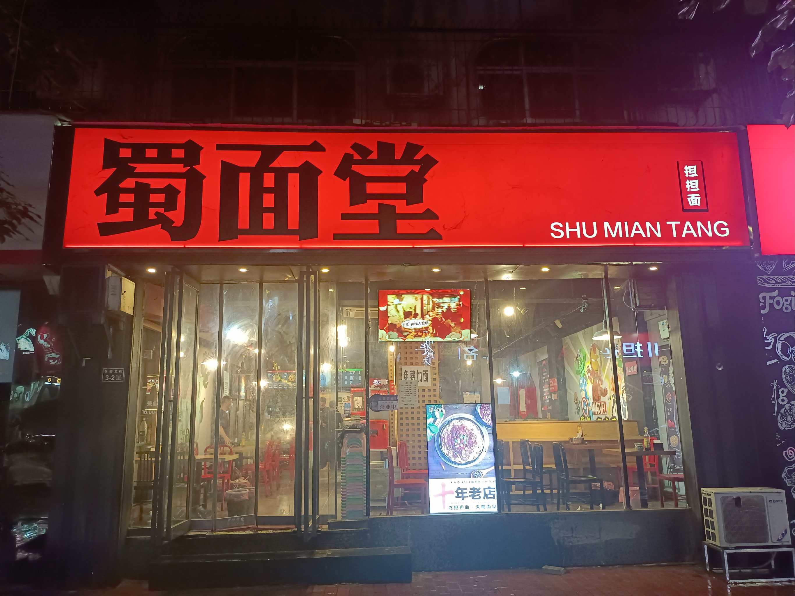 担担面门店图片