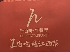 -千百味红餐厅·江西菜(绿地双子塔店)