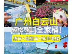 -广州市白云山风景名胜区