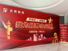-诗情装饰·家乡的名牌(渝北店)