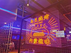 -乌兰烧烤·烤羊腿(西丽店)