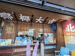 -椰椰大吉(侨港店)