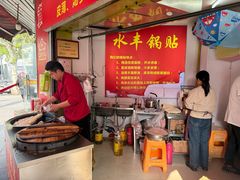 -水丰锅贴(延吉东路店)