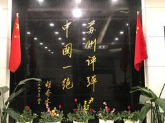 -光裕书厅·评弹茶馆·剧场(观前街店)