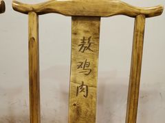 -老字号敖鸡肉