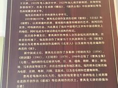 -曹禺故居纪念馆