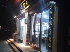 门面-夏家合汁(天润花园小区店)
