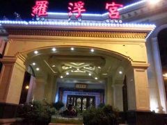 门面-罗浮宫酒店
