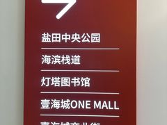 -壹海城ONE MALL