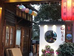 门面-张鸟园农家乐(张鸟园店)