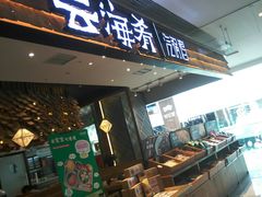 门面-云海肴·汽锅鸡·云南菜(东坝金隅店)