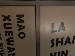 -辣尚瘾·烤鱼·新川菜(交大直营店)