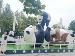 -西安秦岭野生动物园