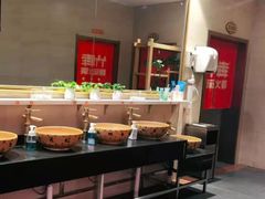 自助调料区-竹犇番茄火锅(长风街店)