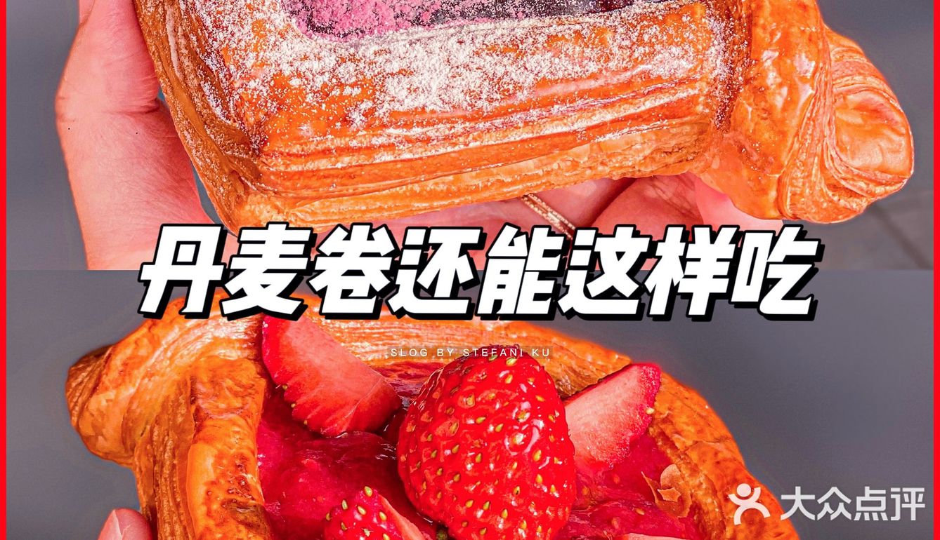 S姐首发 | 我后悔才发现‼️丹麦卷还能这样吃[种草]