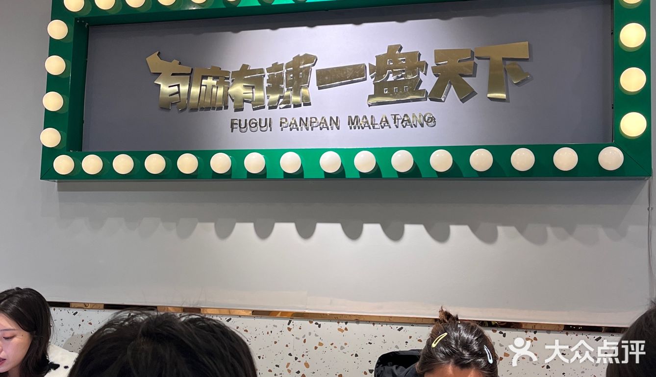 我最爱的干拌麻辣烫终于开家门口了！！