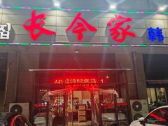 -长今家韩国料理(瑞景店)